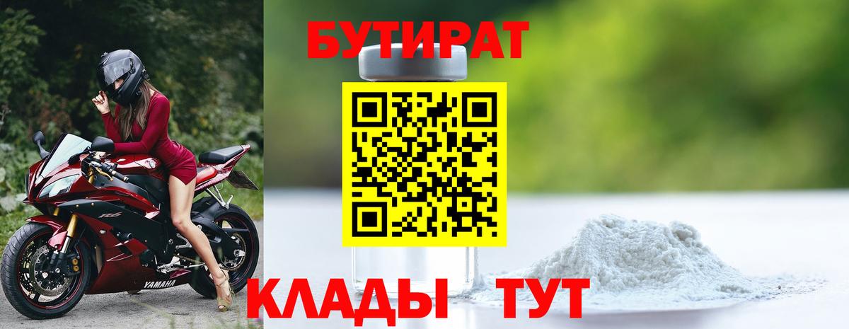 Лиски  Бутират 99%  Вход с VPN 