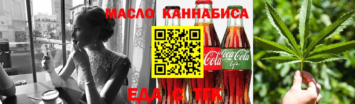Лиски  Еда ТГК конопля  Вход с VPN 