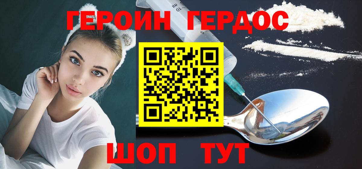 ГЕРОИН хмурый  Героин  Лиски  Вход с VPN 
