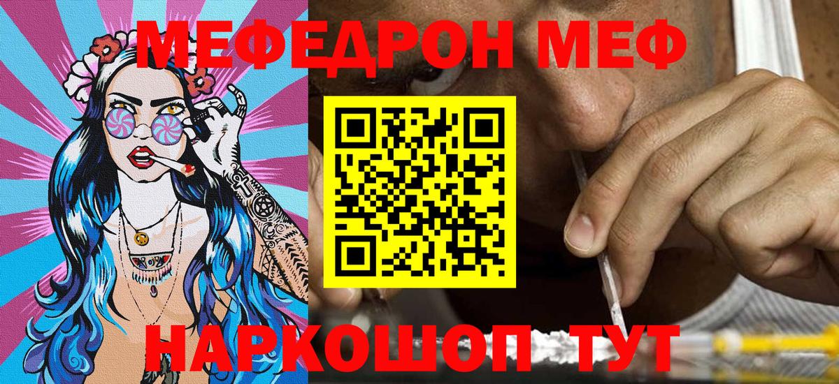 МЯУ-МЯУ VHQ  МЯУ-МЯУ  Мефедрон мука  Лиски  Вход с VPN 