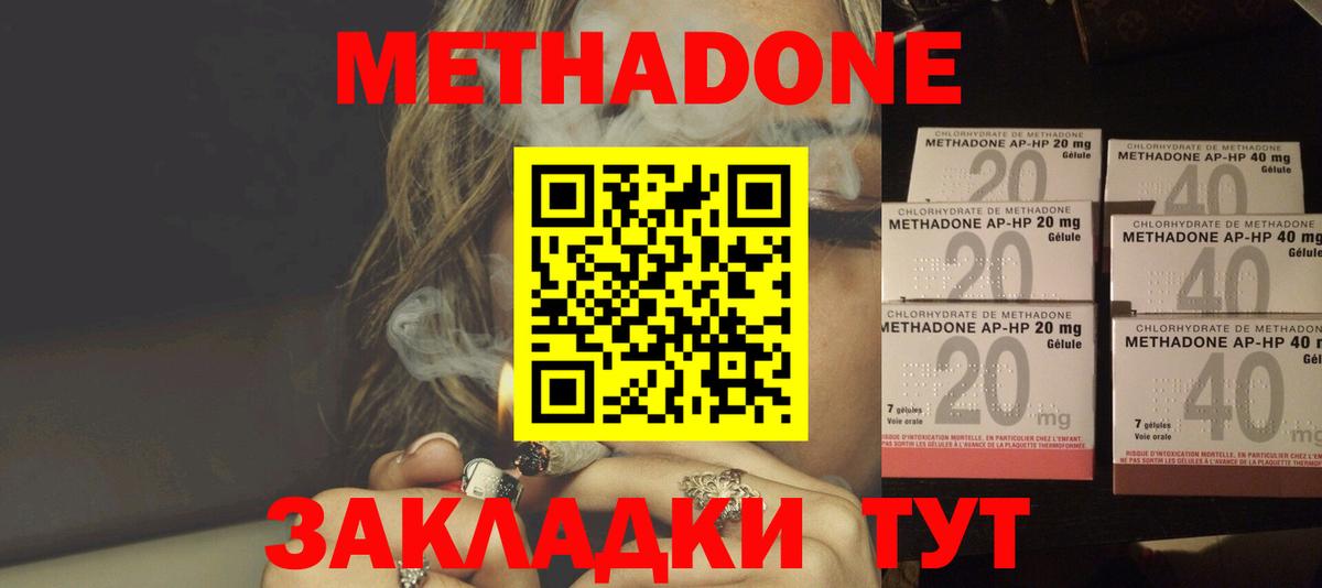 МЕТАДОН methadone Лиски