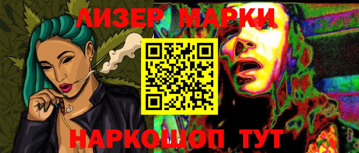 Марки 25I-NBOMe 1500мкг Лиски